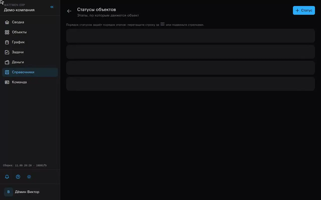 Изменение порядка статусов объектов