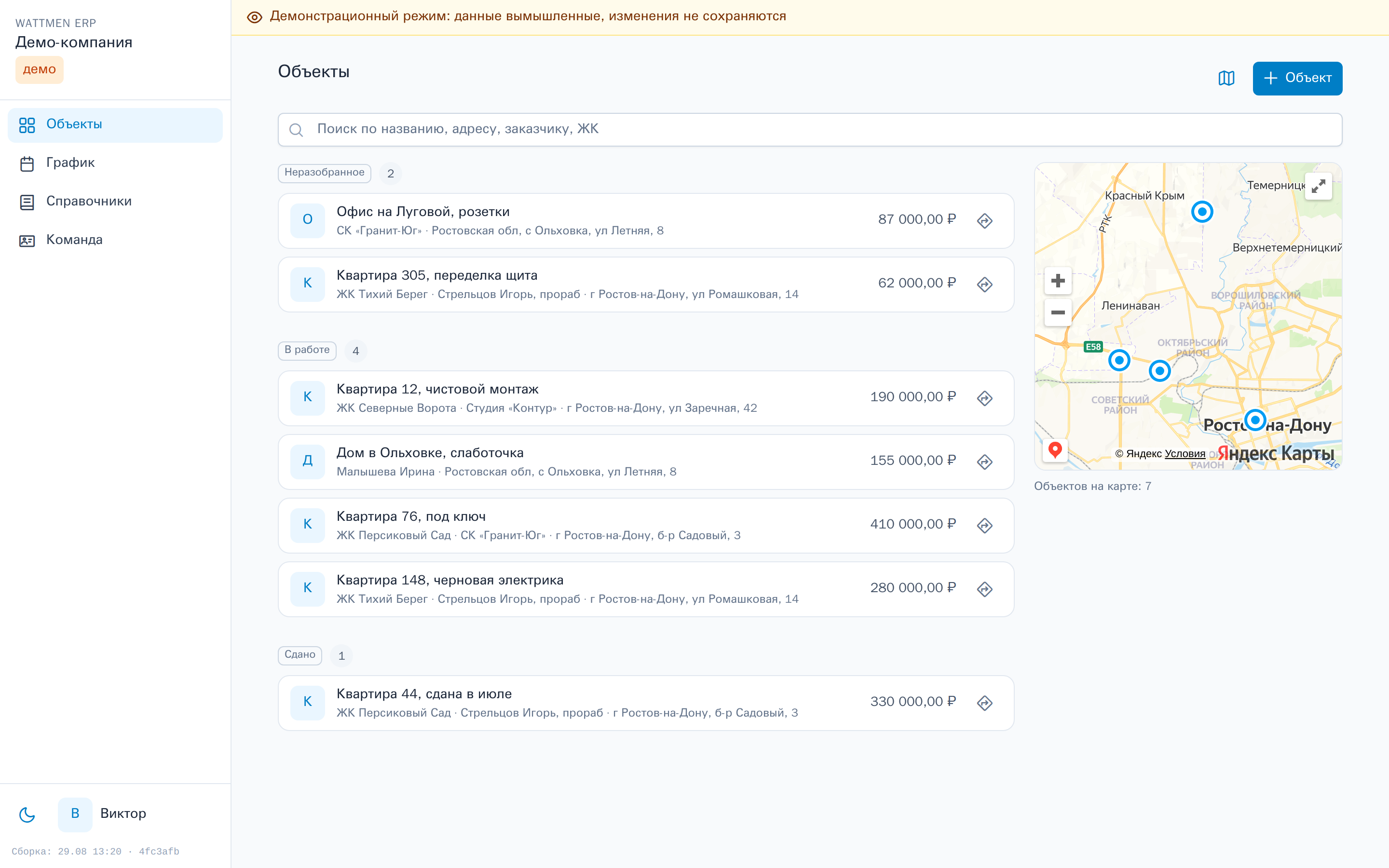 Список объектов по статусам и карта