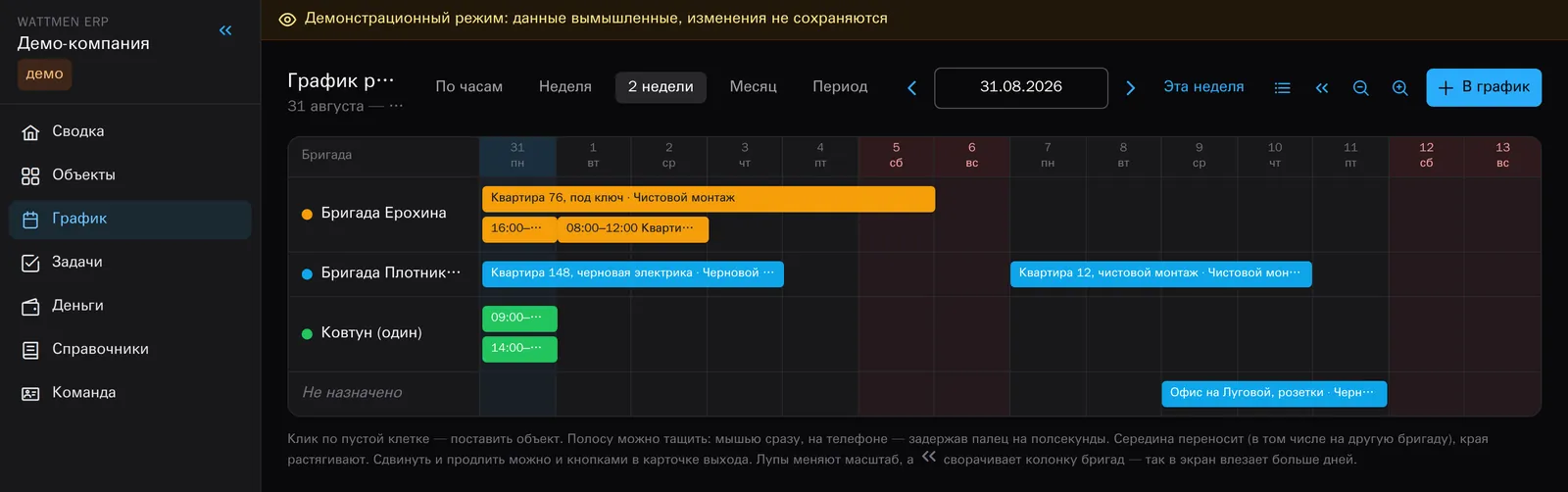 График работ: бригады и монтажники по дням